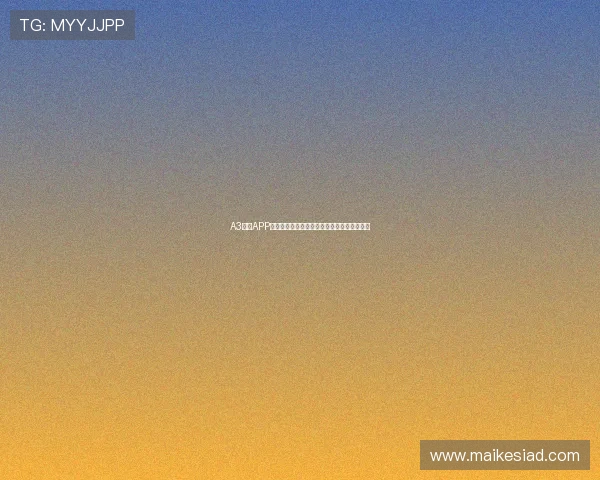 A3直播APP全新上线,带你畅享精彩互动与海量娱乐内容 A3直播APP全新上线,带你畅享精彩互动与海量娱乐内容